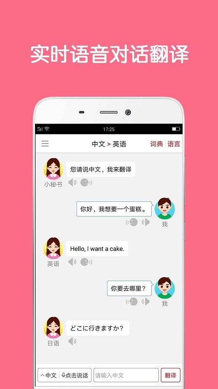 同声翻译免费版图4