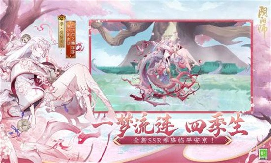 阴阳师网易版