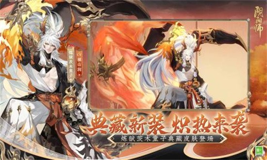 阴阳师网易版