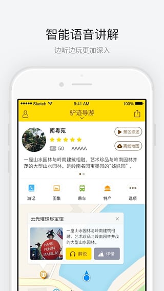 驴迹导游app图1