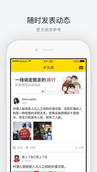 驴迹导游app图4