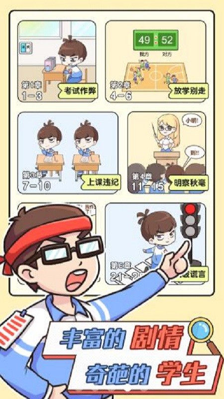 模拟班主任免费版