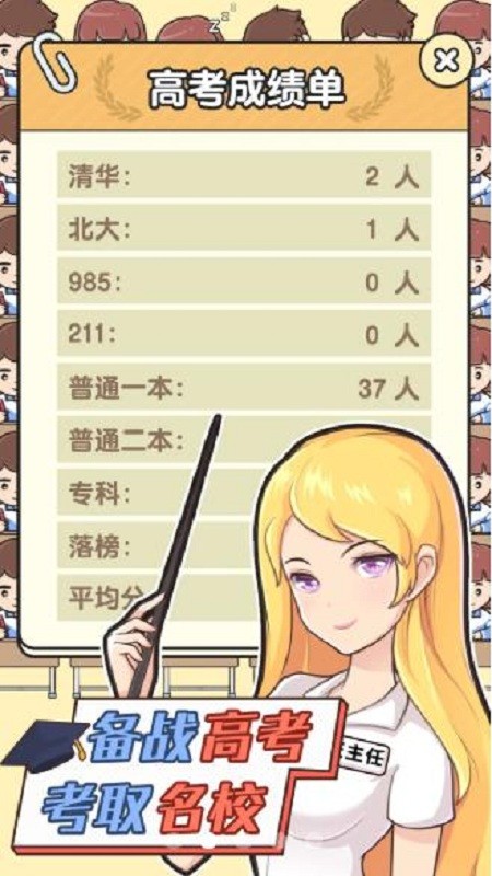 模拟班主任免费版