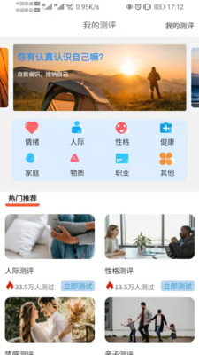 八分心理官方版图3