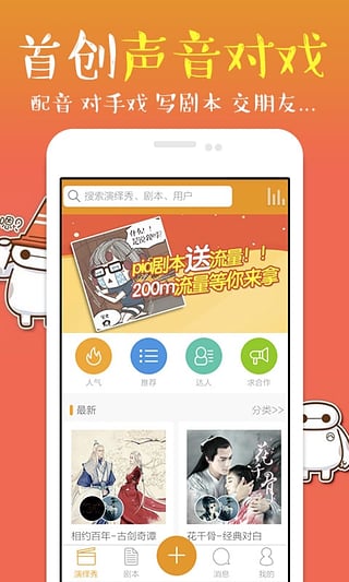 麦萌对手戏app图1