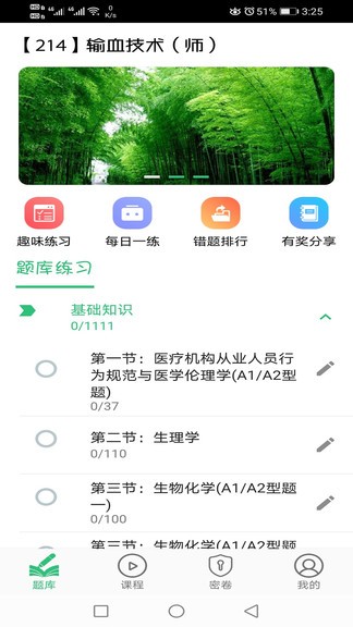 输血技术初级师图1