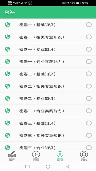 输血技术初级师图2