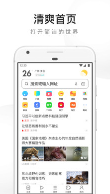 UC浏览器最新版本图1