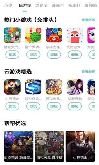 游帮帮app图1