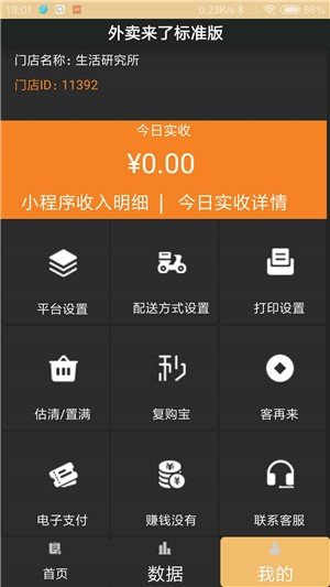 外卖来了app截图1