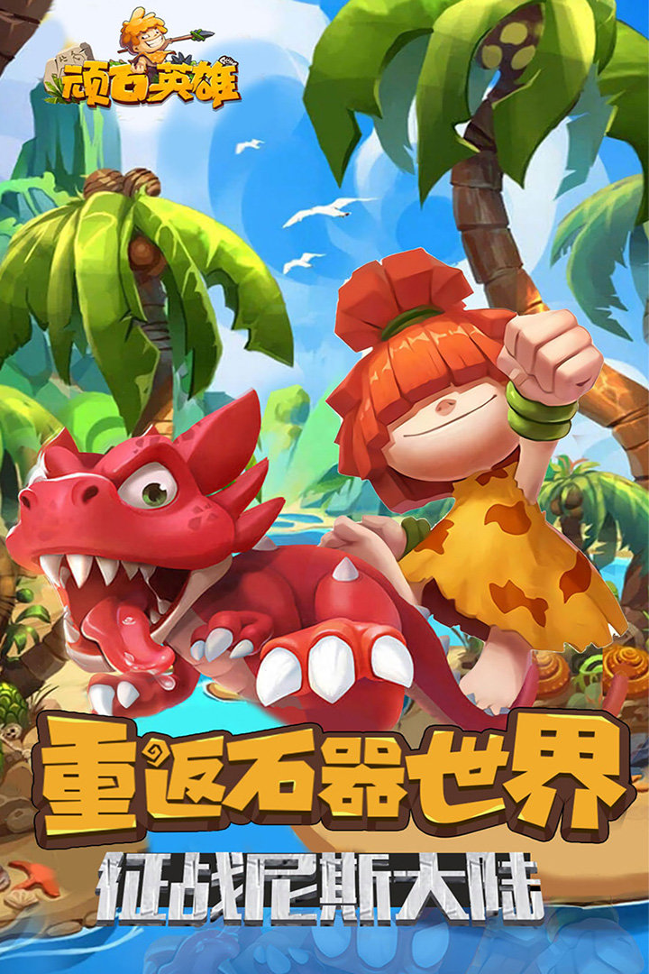顽石英雄gm版图4