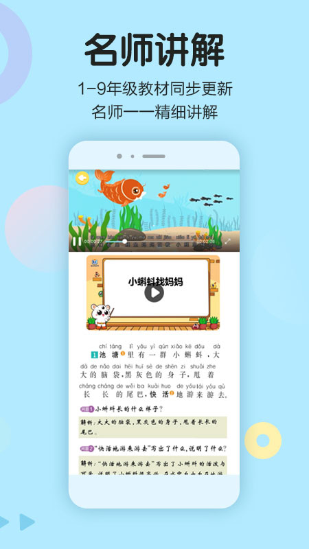 语文同步学app图1