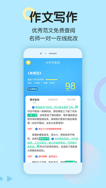 语文同步学app图2