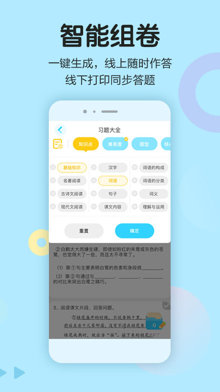 语文同步学app图3