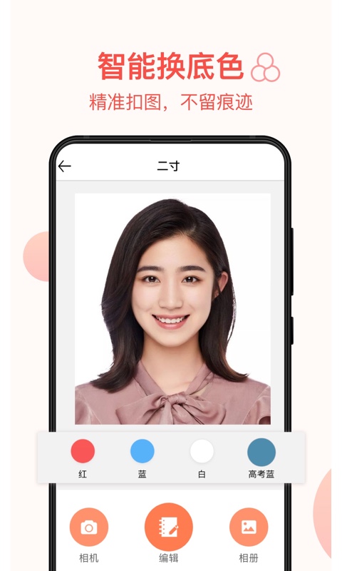 一寸照证件照制作app图2