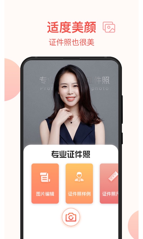 一寸照证件照制作app图1