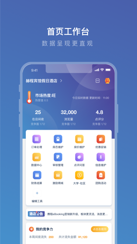 携程eBooking截图4