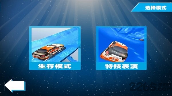 全民飓风飞车图1