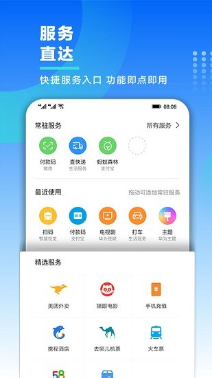 我的华为app最新版本官方版截图1