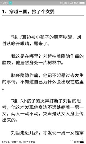 草根阅读App图2