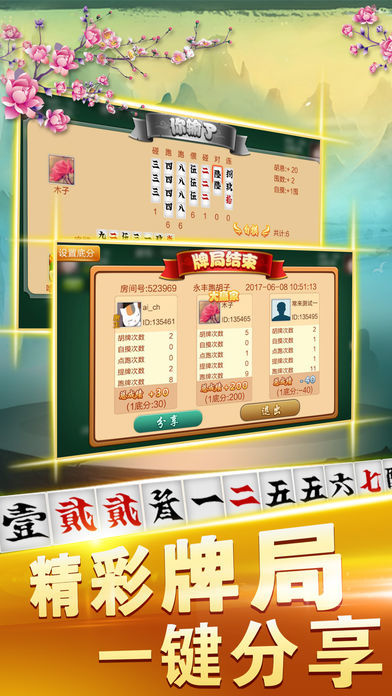 牵手跑胡子图2