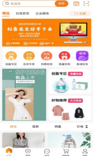 商街趣购app手机版下载图3