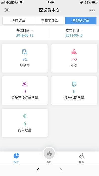 智慧骑手图3