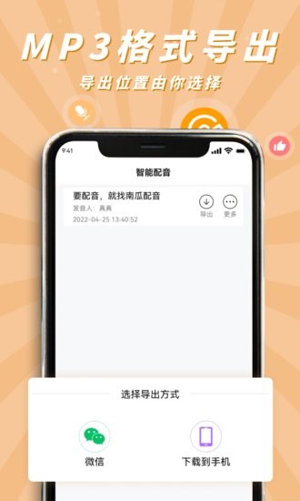 南瓜配音最新版图3