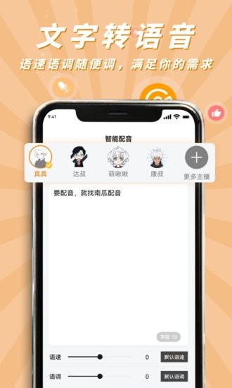 南瓜配音最新版图4