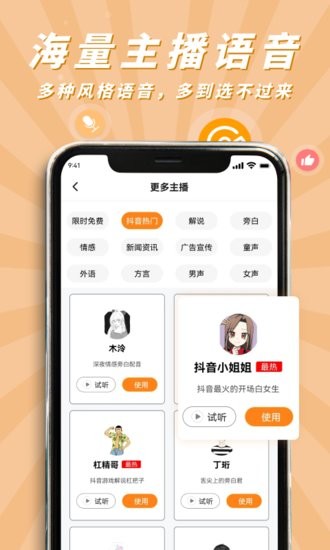 南瓜配音最新版图2