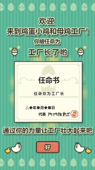 鸡蛋小鸡工厂无限金币版