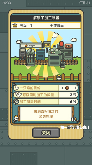 鸡蛋小鸡工厂无限金币版图5
