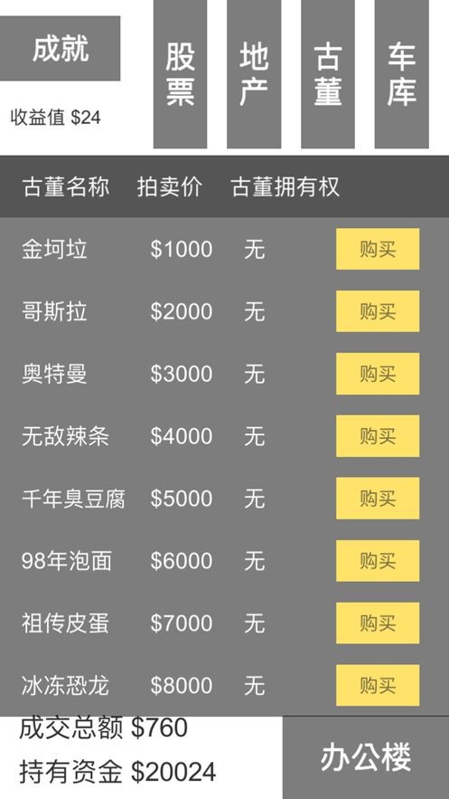 股市大亨安卓版图3