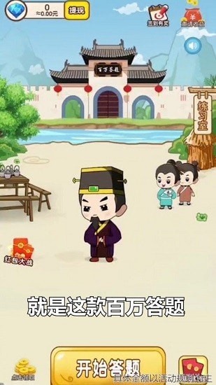 答题百万富翁红包版图4