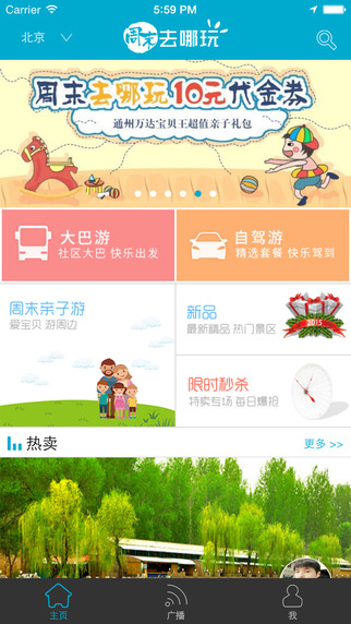 周末去哪玩图3