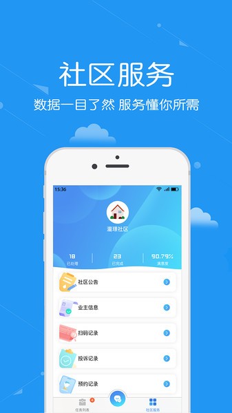 安居公社app截图2