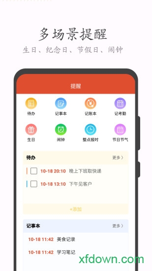 中华日历万年历app官方版图4