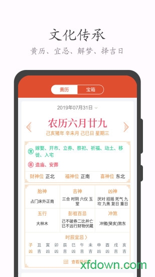 中华日历万年历app官方版图2