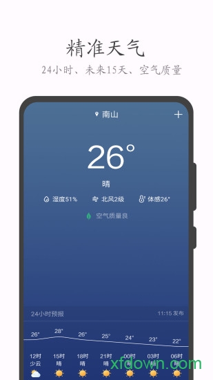 中华日历万年历app官方版图3