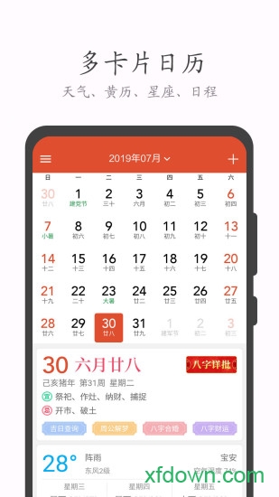 中华日历万年历截图1