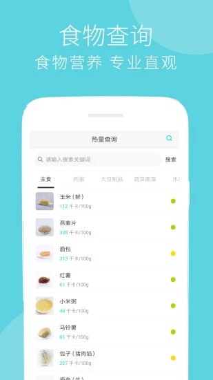 健身减肥食谱app图1