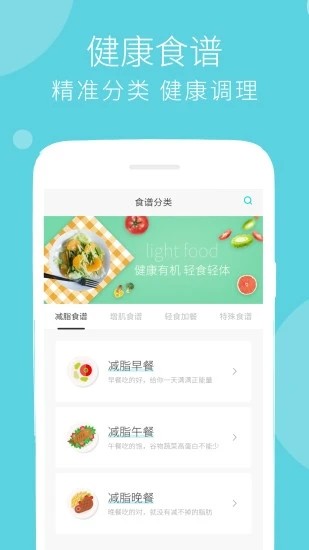 健身减肥食谱APP截图2