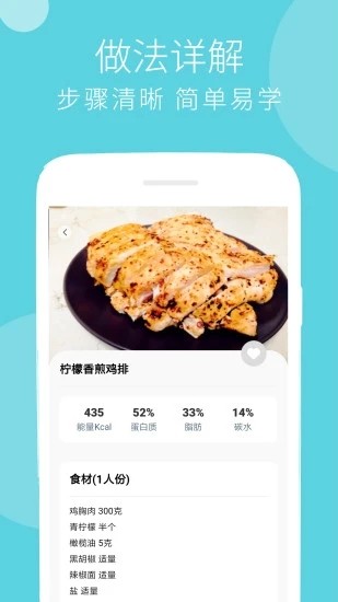 健身减肥食谱APP截图1