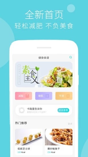 健身减肥食谱手机版图3