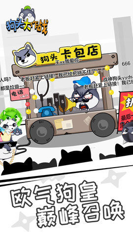 狗头大作战无限金币