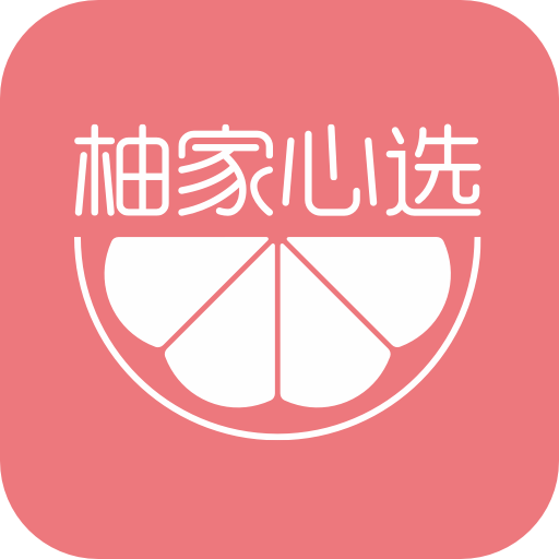 柚家心选app图标