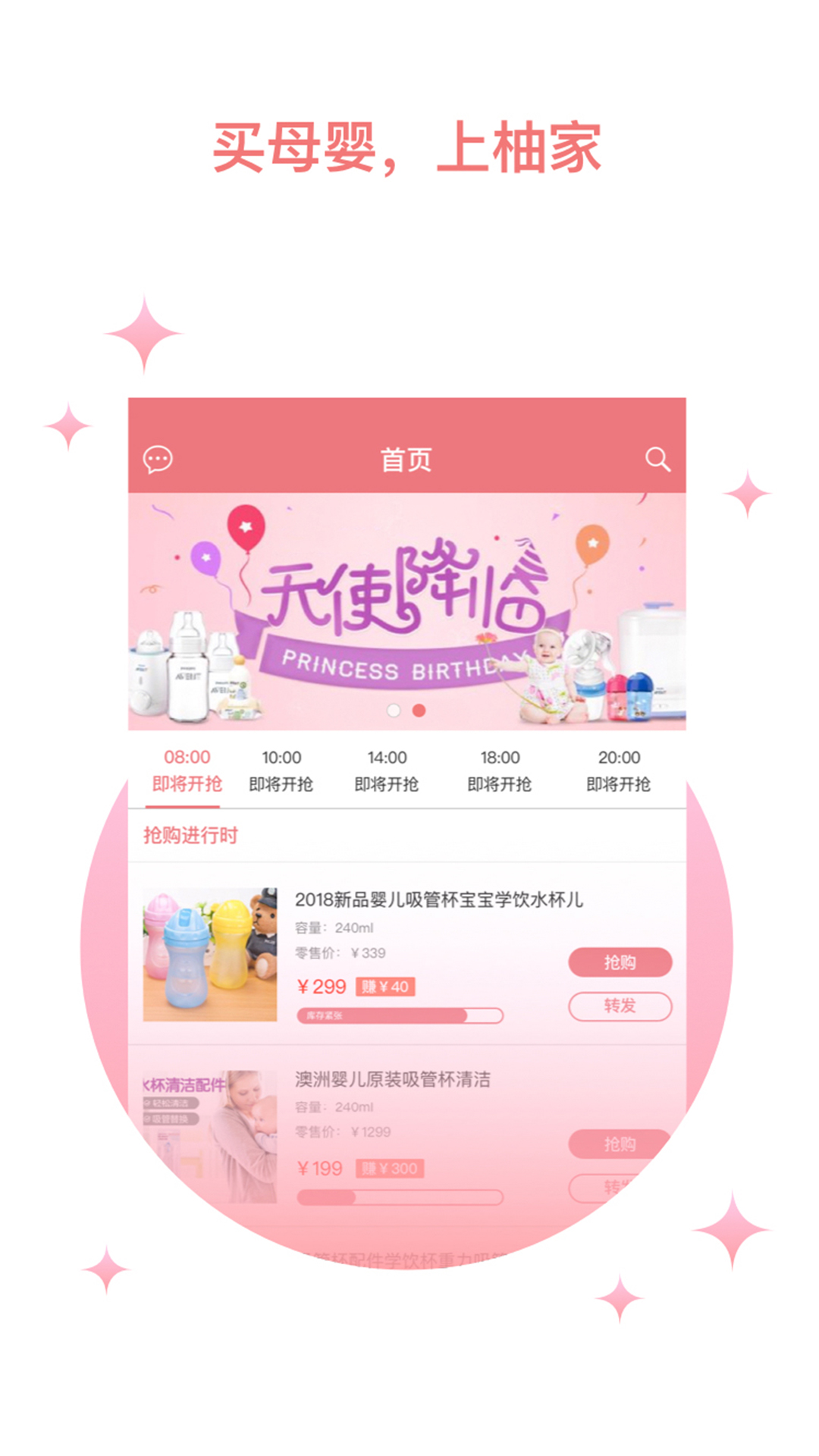柚家心选app图2