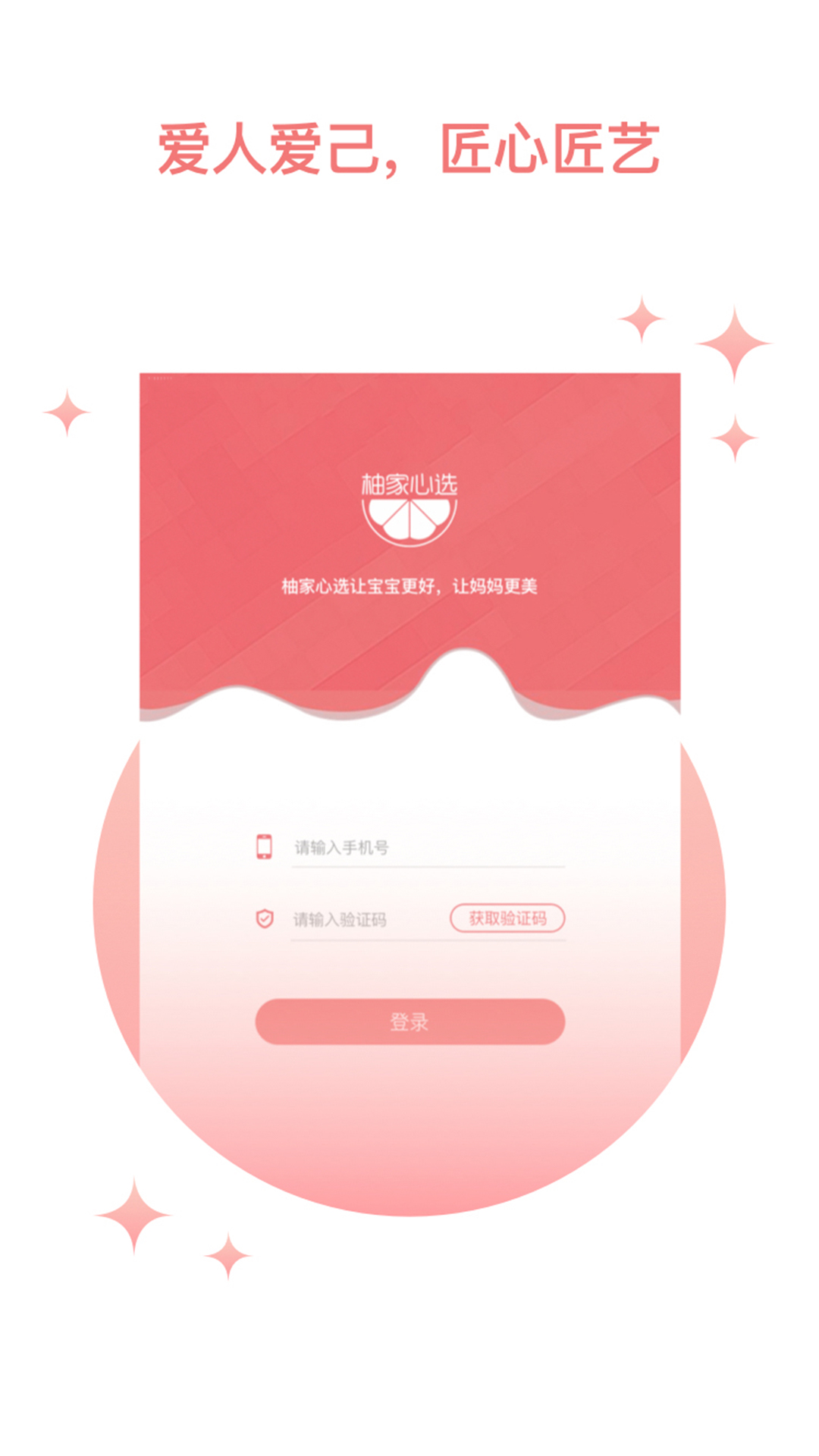 柚家心选app图1