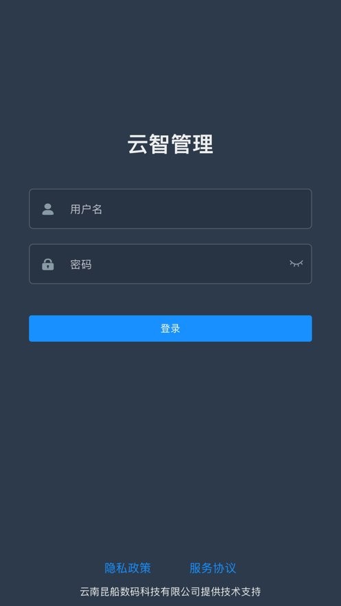 云智物业截图1