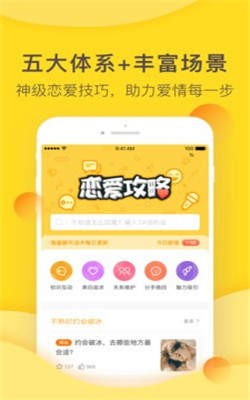 风凌恋爱学图5